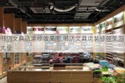 书店文具店装修效果图,书店文具店装修效果图大全