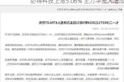 必得科技上涨5.06% 主力净流入增加