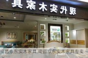 南昌京东实木家具,南昌京东实木家具专卖店