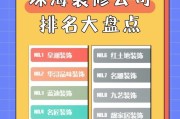 珠海装修公司一览表,珠海市装修公司大全