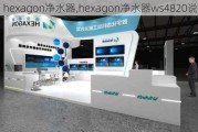 hexagon净水器,hexagon净水器ws4820说明书