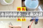 卫生间防水补漏免砸瓷砖,卫生间防水补漏免砸瓷砖哪种材料好