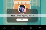 开发者吐槽 Apple Arcade 
服务：和苹果是“受虐”