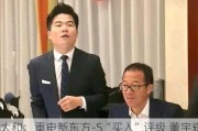 大和：重申新东方-S“买入”评级 董宇辉离开影响属可
范围内