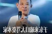 视频|于东来破口大骂资本家 
一个