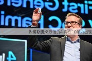 软银孙正义：
人类聪明一万倍的AI将在10年内出现