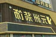 北京元洲装饰公司门店,北京元洲装饰公司门店地址