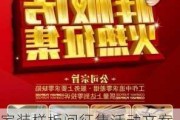 家装样板间征集活动文案,家装公司征集样板间活动内容