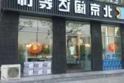 北京阔达怎么样,北京阔达是上市公司吗