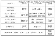 青砖尺寸规格,青砖尺寸规格及价格