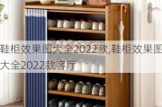 鞋柜效果图大全2022款,鞋柜效果图大全2022款客厅