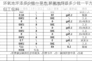 环氧地坪漆多少钱一平方,环氧地坪漆多少钱一平方包工包料