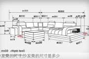 沙发凳的尺寸,沙发凳的尺寸是多少