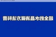 电视机如何消磁,电视机如何消磁最快的方法