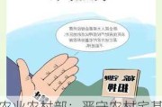 农业农村部：严守农村宅基地政策底线红线不动摇 切实加强农村宅基地规范
