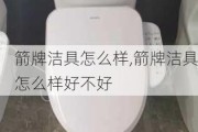 箭牌洁具怎么样,箭牌洁具怎么样好不好