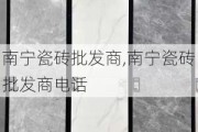 南宁瓷砖批发商,南宁瓷砖批发商电话