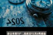 *ST贤丰：
拟回购不超过3896.00万股
股份