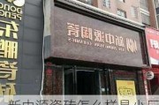 新中源瓷砖怎么样是小厂代加工吗,新中源瓷砖怎么样是小厂代加工吗