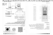 奥克斯空调制热说明书,奥克斯空调制热说明书图片