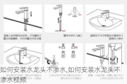 如何安装水龙头不渗水,如何安装水龙头不渗水视频