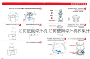 如何使用榨汁机,如何使用榨汁机榨果汁