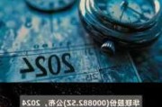 华联股份：
拟回购不超过3278.69万股
股份