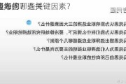 万通海的
质量如何？选择
时应考虑哪些关键因素？