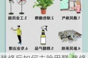 装修后如何去除甲醛,装修后如何去除甲醛,教你常用小窍门