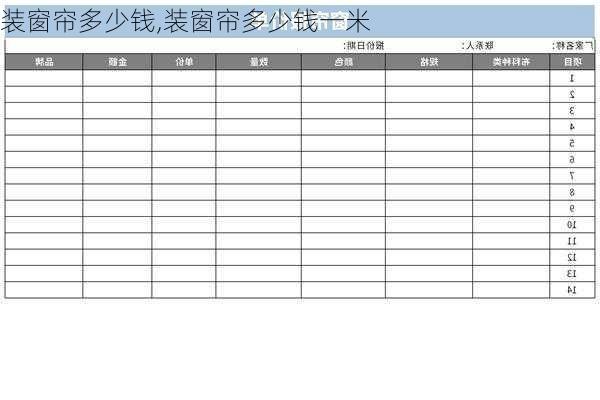 装窗帘多少钱,装窗帘多少钱一米