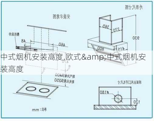 中式烟机安装高度,欧式&中式烟机安装高度