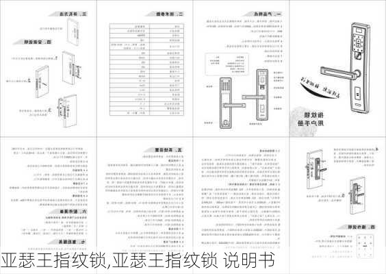 亚瑟王指纹锁,亚瑟王指纹锁 说明书