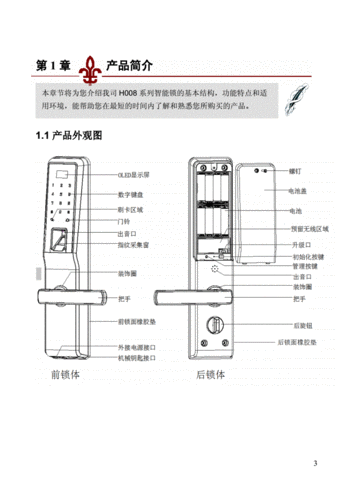 亚瑟王指纹锁,亚瑟王指纹锁 说明书