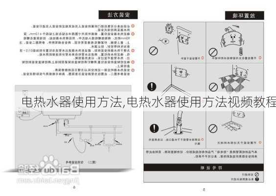 电热水器使用方法,电热水器使用方法视频教程