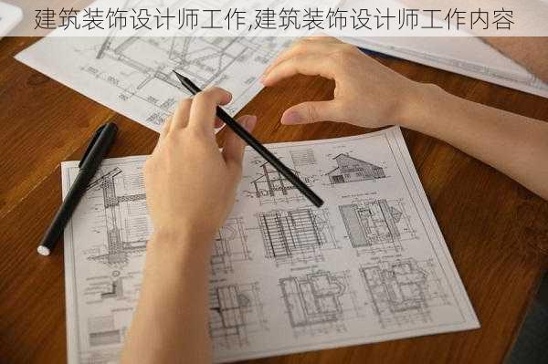 建筑装饰设计师工作,建筑装饰设计师工作内容