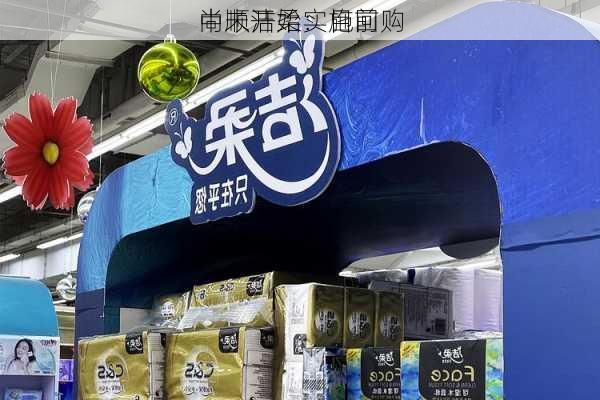 中顺洁柔：目前
尚未开始实施回购