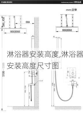 淋浴器安装高度,淋浴器安装高度尺寸图