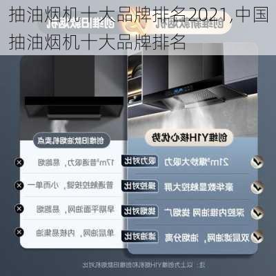 抽油烟机十大品牌排名2021,中国抽油烟机十大品牌排名