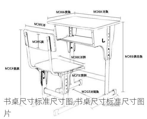 书桌尺寸标准尺寸图,书桌尺寸标准尺寸图片