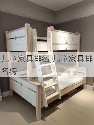 儿童家具排名,儿童家具排名榜