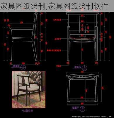 家具图纸绘制,家具图纸绘制软件