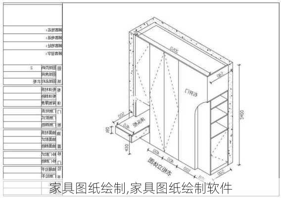 家具图纸绘制,家具图纸绘制软件