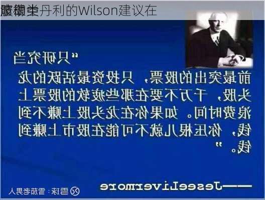 摩根士丹利的Wilson建议在
波动中
防御类
