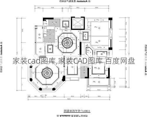 家装cad图库,家装CAD图库 百度网盘