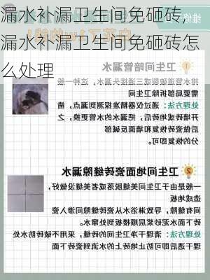 漏水补漏卫生间免砸砖,漏水补漏卫生间免砸砖怎么处理