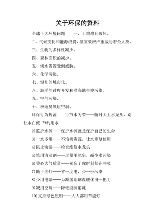 节能环保材料有哪些,节能环保材料有哪些知识