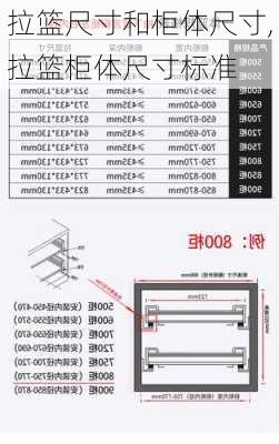 拉篮尺寸和柜体尺寸,拉篮柜体尺寸标准