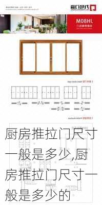 厨房推拉门尺寸一般是多少,厨房推拉门尺寸一般是多少的