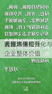 天源环保：强化与
者间沟通提升
治理水平和企业整体价值