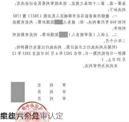 相约
案改判：二审认定
中止，判处
二年六个月